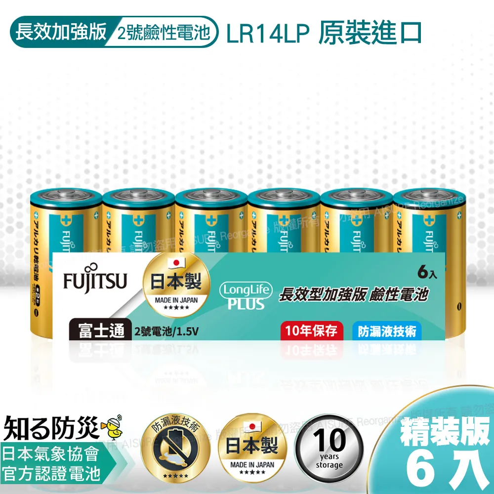 日本製 富士通長效型3號鹼性電池(40入) 精裝版LR6LP 歷史價格詳細信息