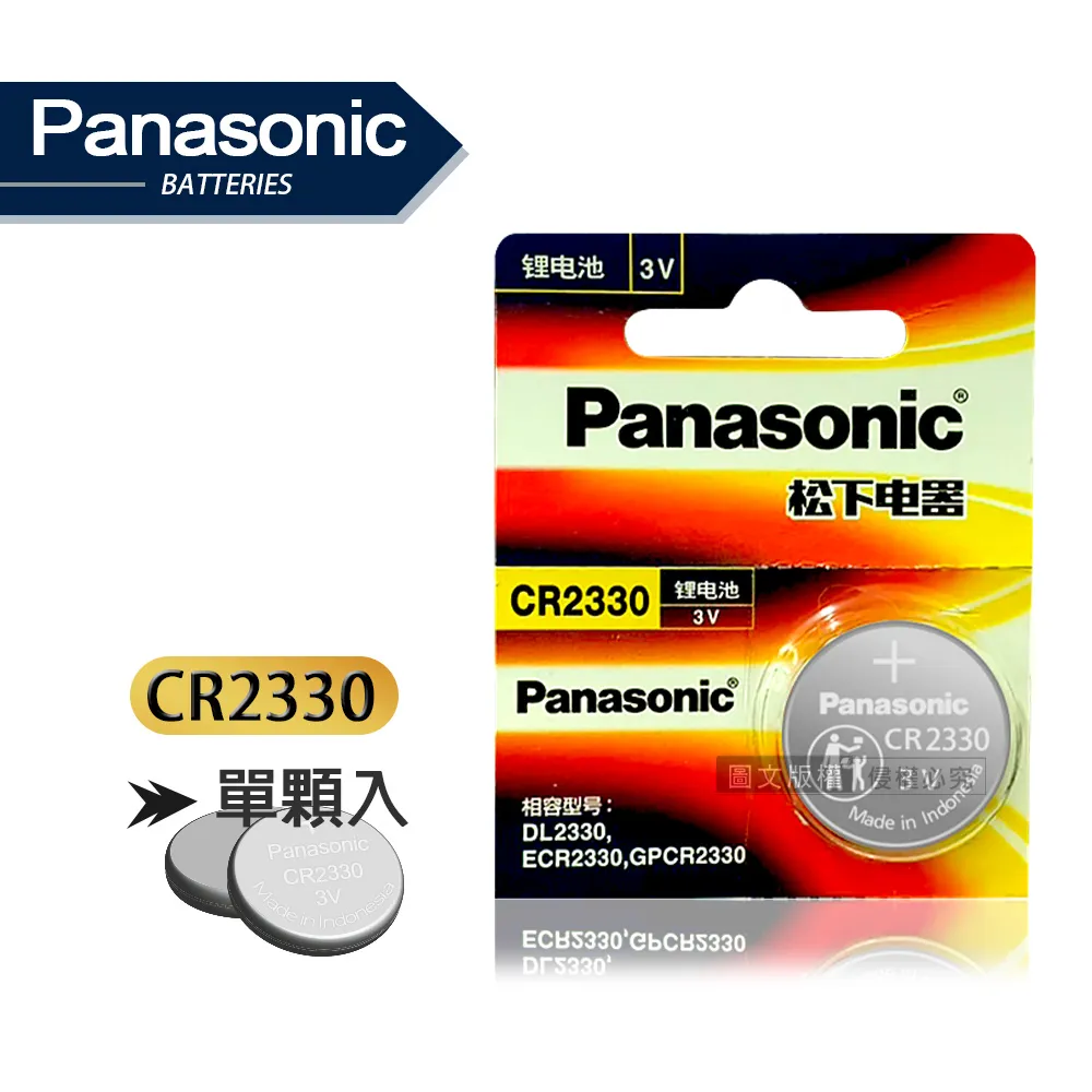 Panasonic 國際牌 CR2330 鈕扣型電池 3V專用鋰電池(2顆入) 歷史價格詳細信息