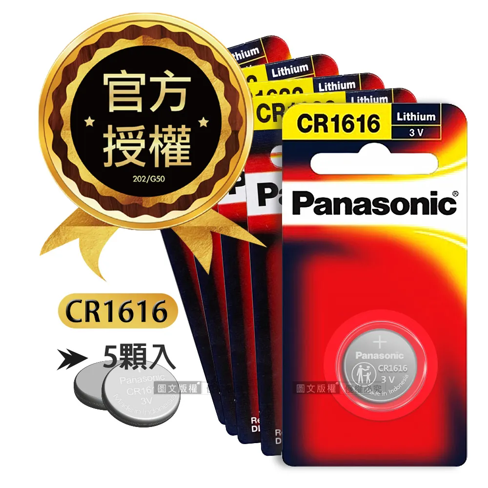 【Panasonic國際牌】 CR1616 鋰紐扣電池5入  現貨 蝦皮直送 歷史價格詳細信息