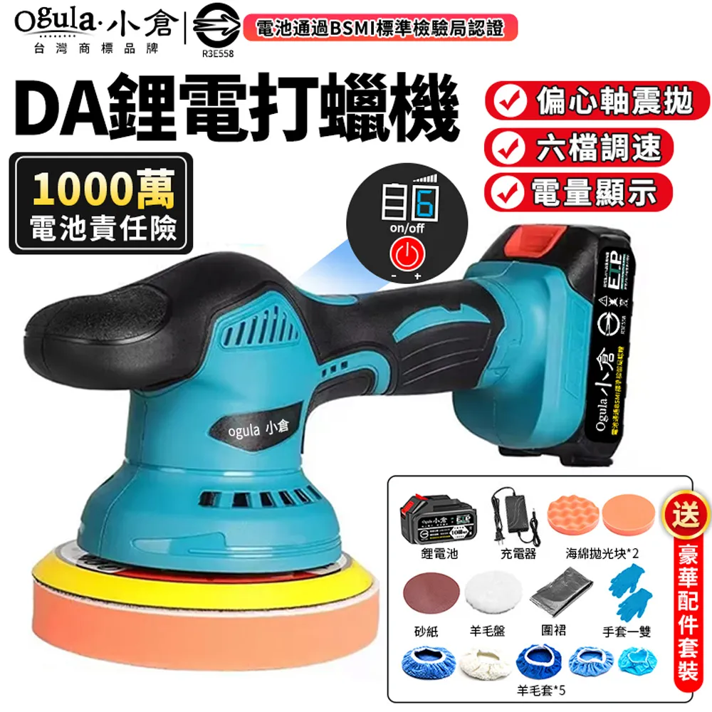 【Ogula小倉】DA拋光機 打蠟機 6寸鍍膜機 數顯調速（6寸數顯DA機+電池*1）送拋光打蠟配件 歷史價格詳細信息