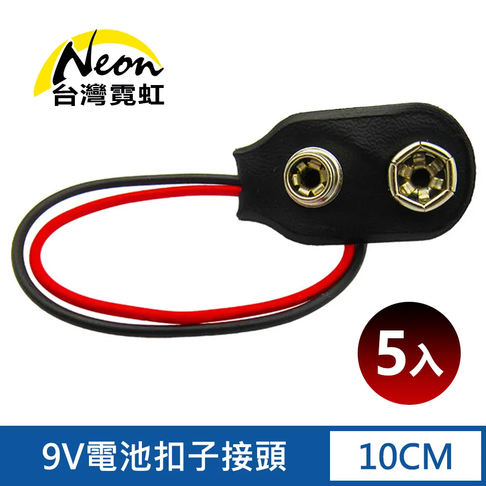9V電池扣子 接口 接頭 線長15CM  I型蓄電池扣 9V電池盒 電池帽 歷史價格詳細信息