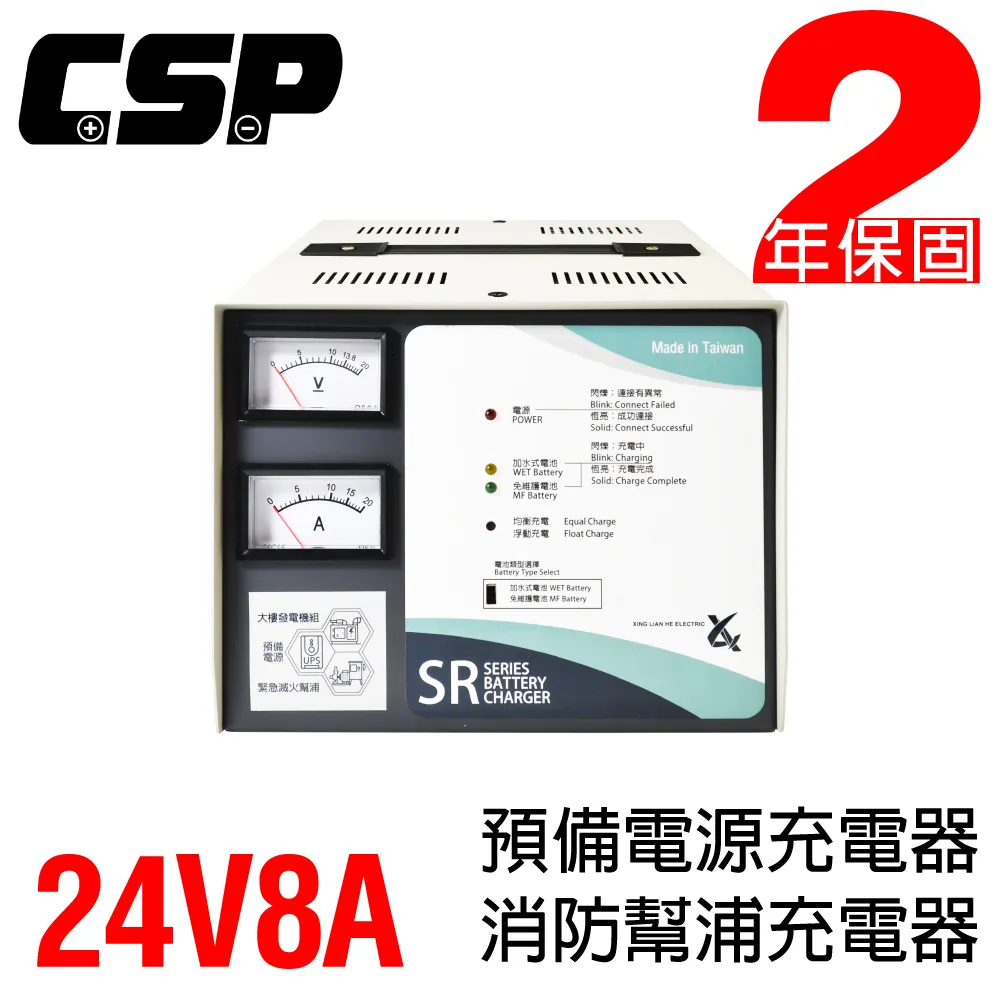 【CSP】SR2408預備電源充電機 SR系列24V8A 大樓發電機 消防總機 抽水站SR2406 SR1208 SR 歷史價格詳細信息