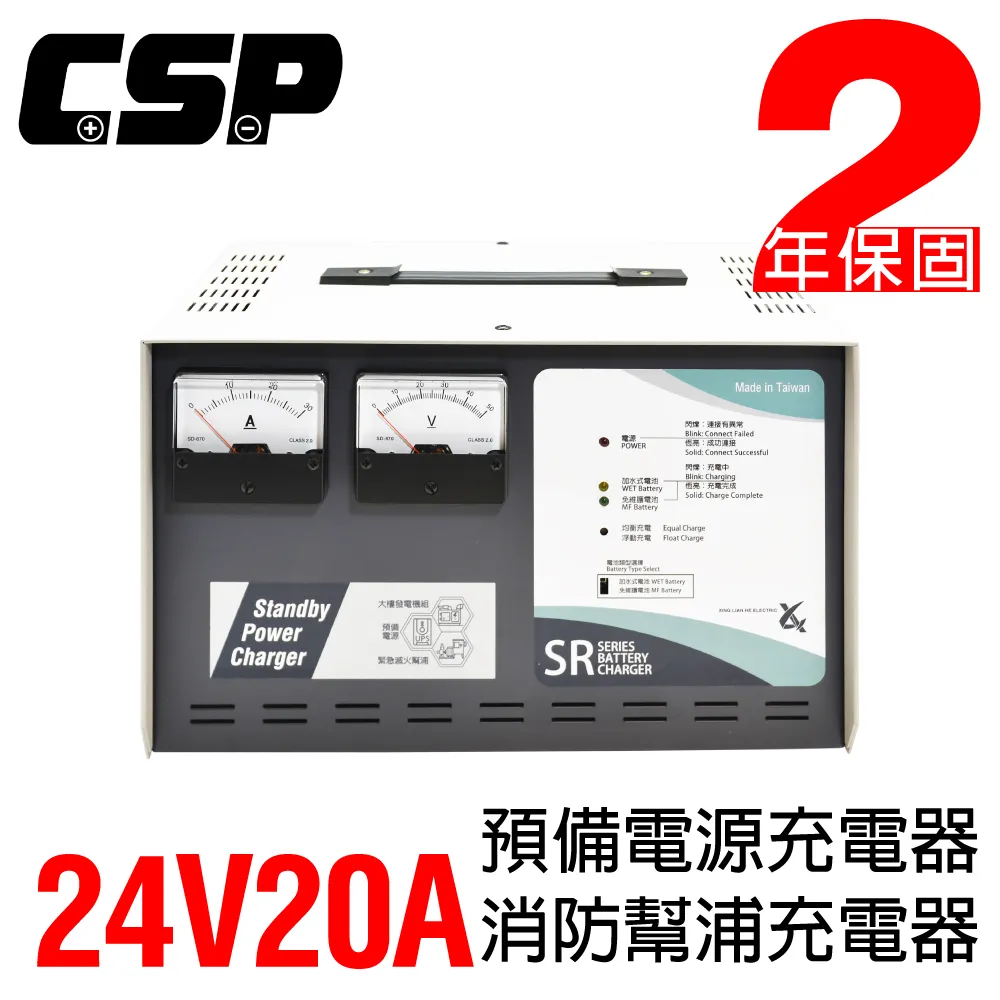 【CSP】 SR-1208 全自動發電機專用充電器 12V8A 充電器 大樓儲電 預備電源 消防電源 歷史價格詳細信息