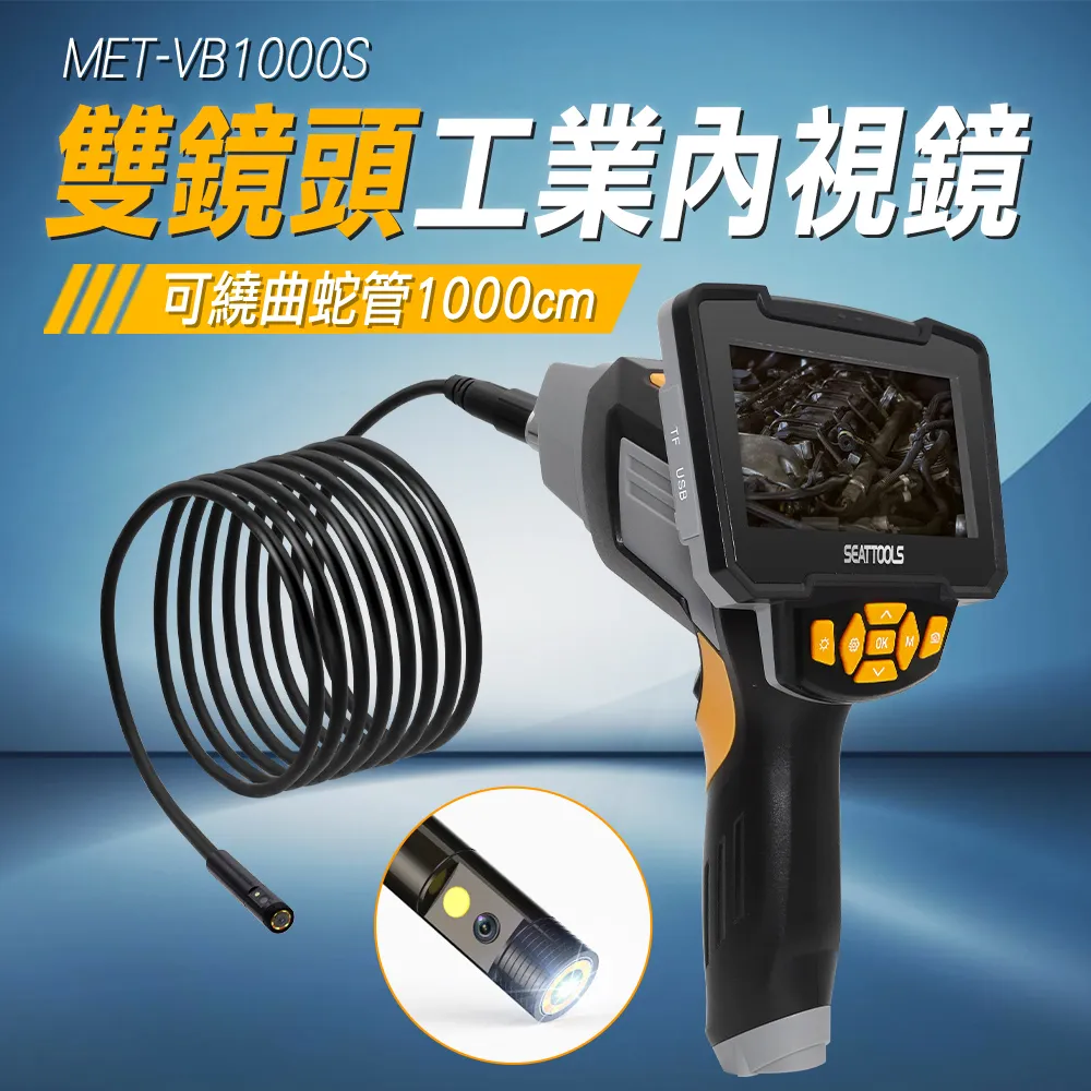 550-VB1000S 雙鏡頭工業內視鏡//1000CM可繞曲朔型蛇管 價格比較,價格查詢,歷史價格詳細信息