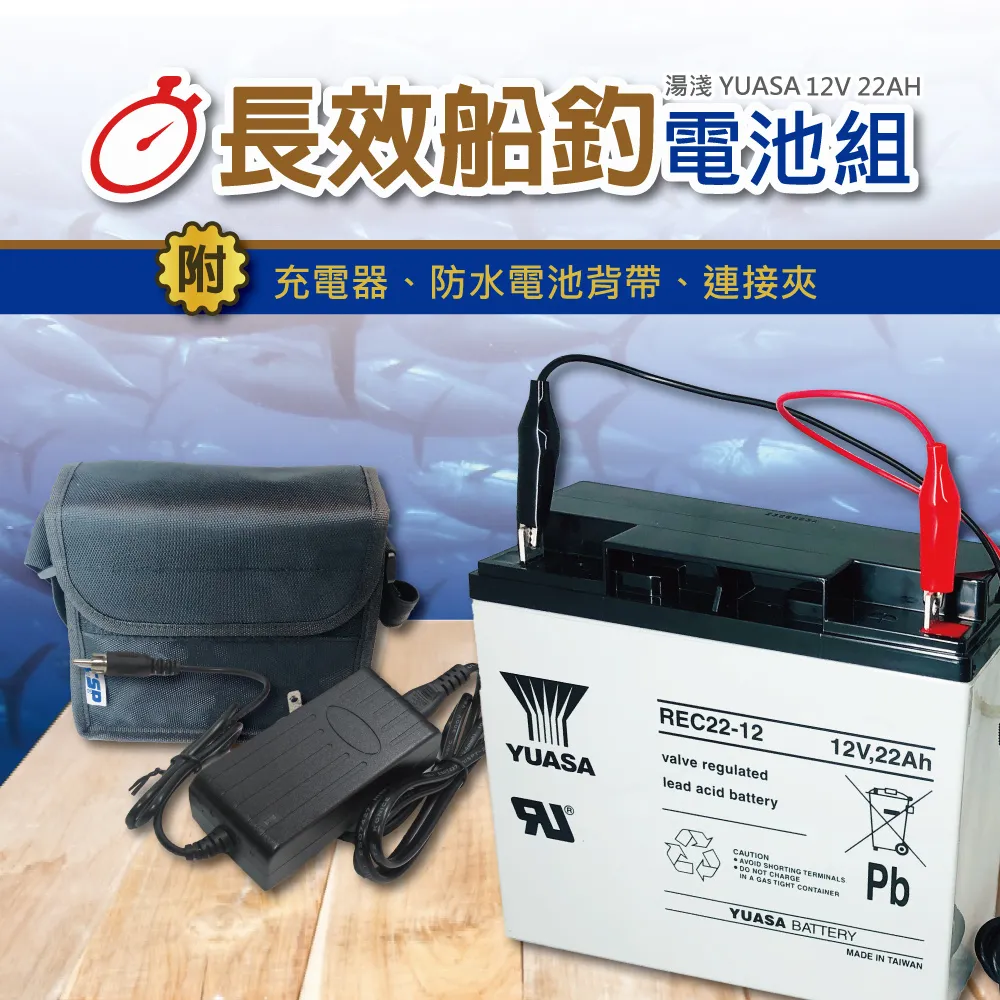 【CSP】大豐收釣魚組 (12V15AH) 電動捲線器 專用電池整套組｜台灣湯淺YUASA REC15-12 12V15 歷史價格詳細信息