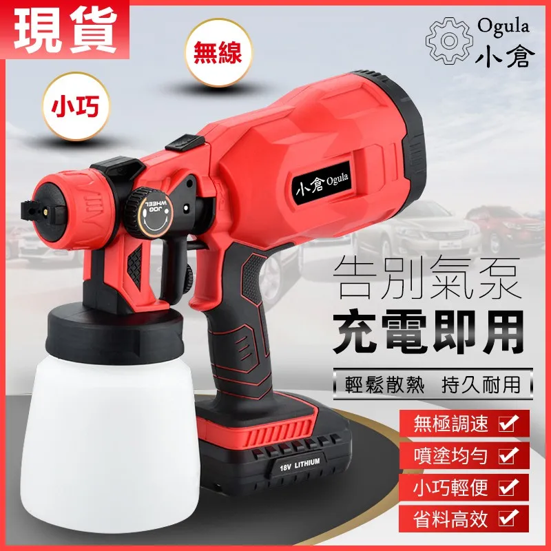 無線電動噴漆槍 【Ogula小倉】乳膠漆噴塗機 油漆塗料噴漆 充電除甲醛自動噴 【一電 無線紅色款】 歷史價格詳細信息