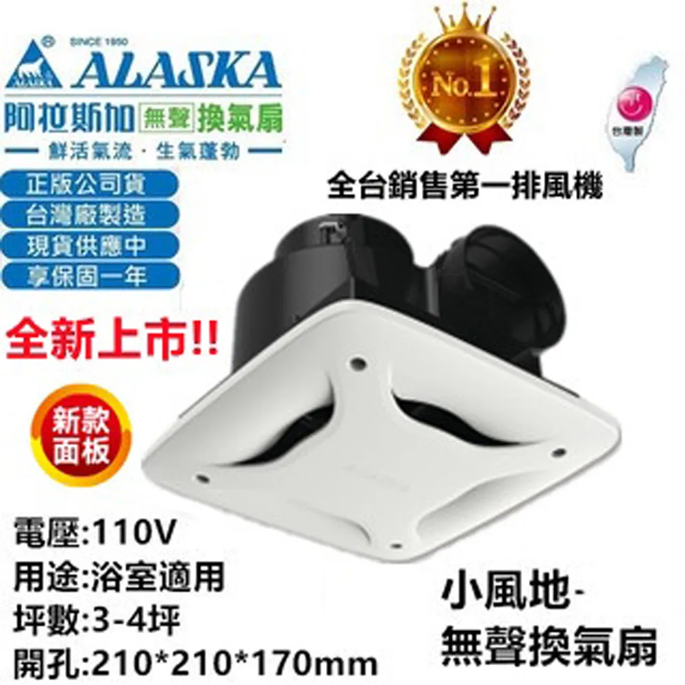ALASKA 阿拉斯加 258A 小風地 無聲換氣扇 靜音 通風扇 排風機 歷史價格詳細信息