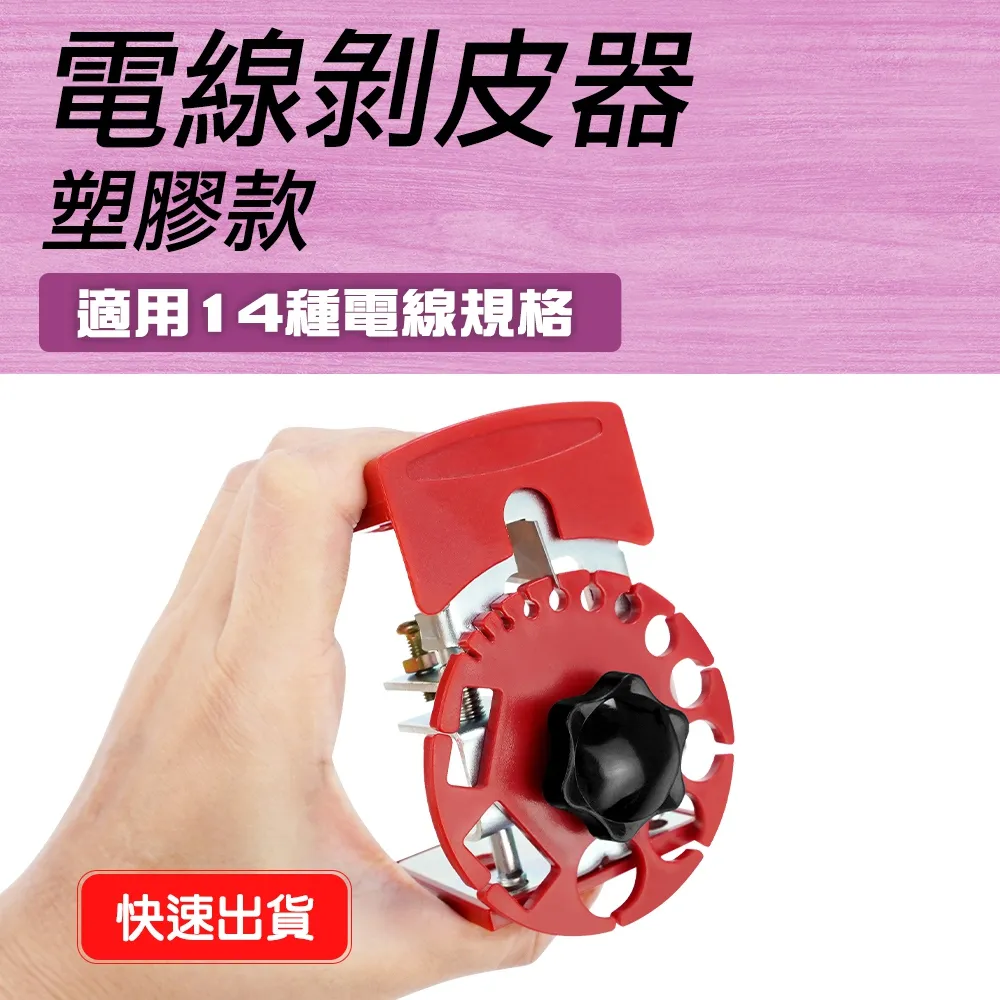 剝線皮神器 剝線器 銅線電纜剝皮器 手持式剝線器 B-CC14P(剝皮刀 電線去皮 拆線) 歷史價格詳細信息