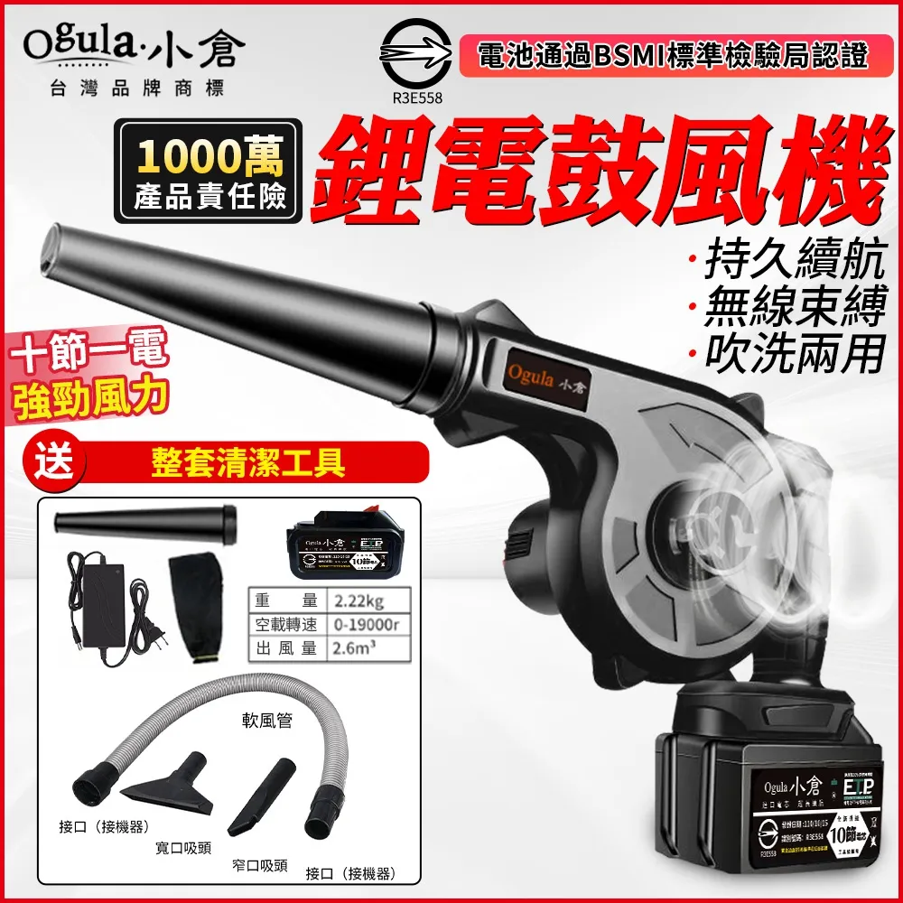【Ogula 小倉】鼓風機 吹吸噴三用送吸塵套裝+電池*2【電池認證BSMI:R3E558】大功率除塵機-吹葉機 歷史價格詳細信息
