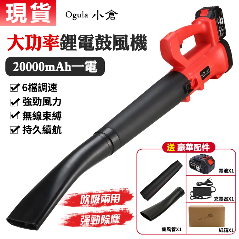 Ogula小倉 鼓風機 暴風機 吹葉機 大功率吹風機 锂電暴風機 20000毫安一電 歷史價格詳細信息