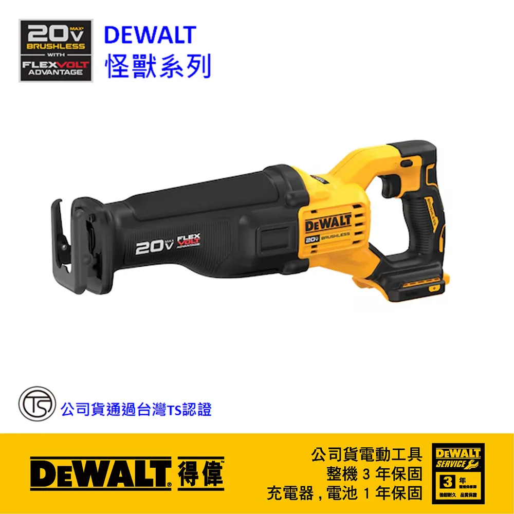 【DEWALT 得偉】20V 無碳刷FVA軍刀鋸 空機.紙盒版(DW-DCS386B) 歷史價格詳細信息