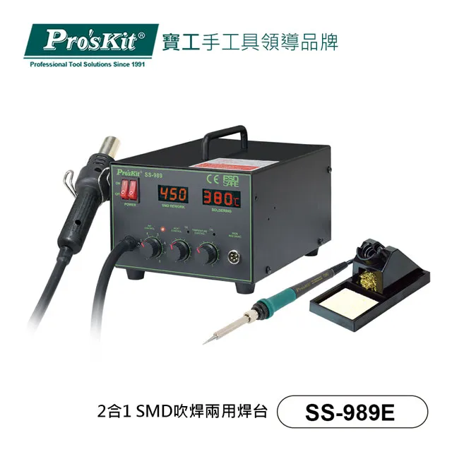 【Pro'sKit寶工】SS-989E 2合1 SMD吹焊烙鐵組 AC110~120V 700W 歷史價格詳細信息