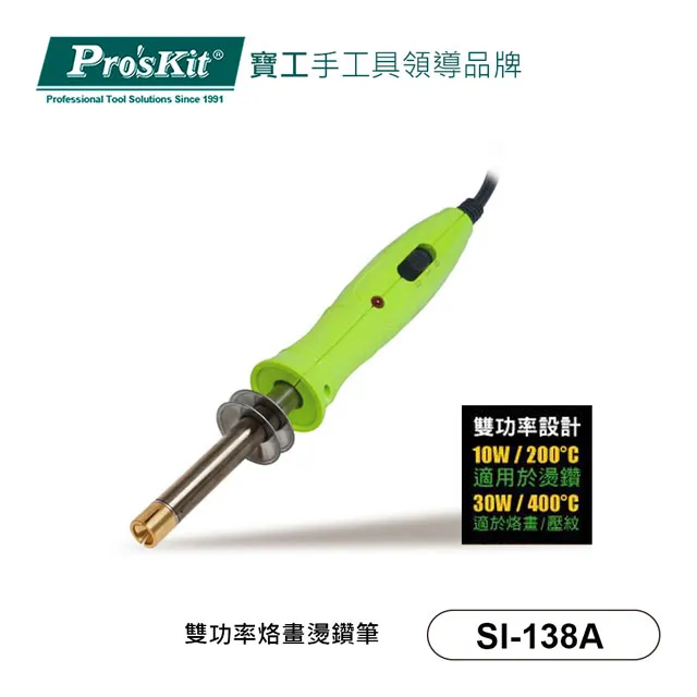 【ProsKit 寶工】烙畫燒烙筆21件組 SI-132A 歷史價格詳細信息
