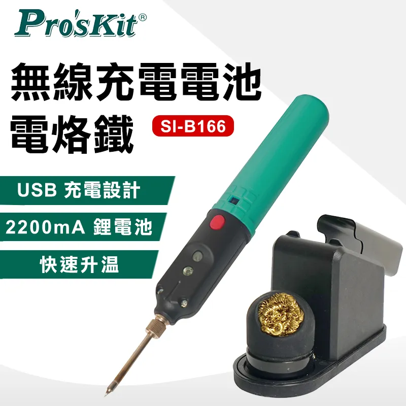 【Pro'sKit寶工】SI-B166 無線充電電池烙鐵 歷史價格詳細信息