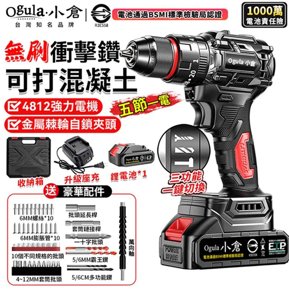 【Ogula 小倉】無刷衝擊鑽 電鎚電錘電鎬三合一BSMI:R3E558認證電池+鑽頭配件(可鑽水泥墻/雙速正反轉/鎚鑽) 歷史價格詳細信息