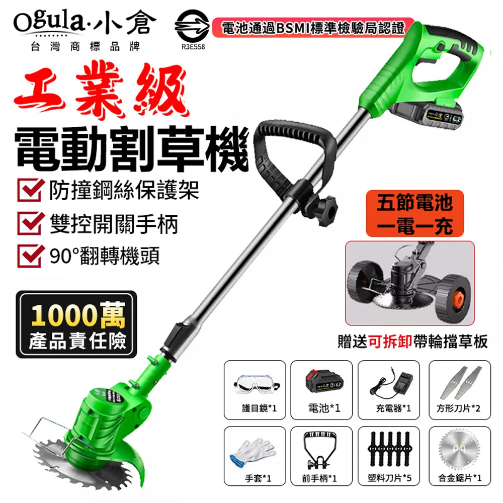 【Ogula 小倉】割草機 可伸縮桿 機頭可調節 無刷9吋數顯款（五節一電+座充）鋼絲輪(電動割草機/除草機) 歷史價格詳細信息