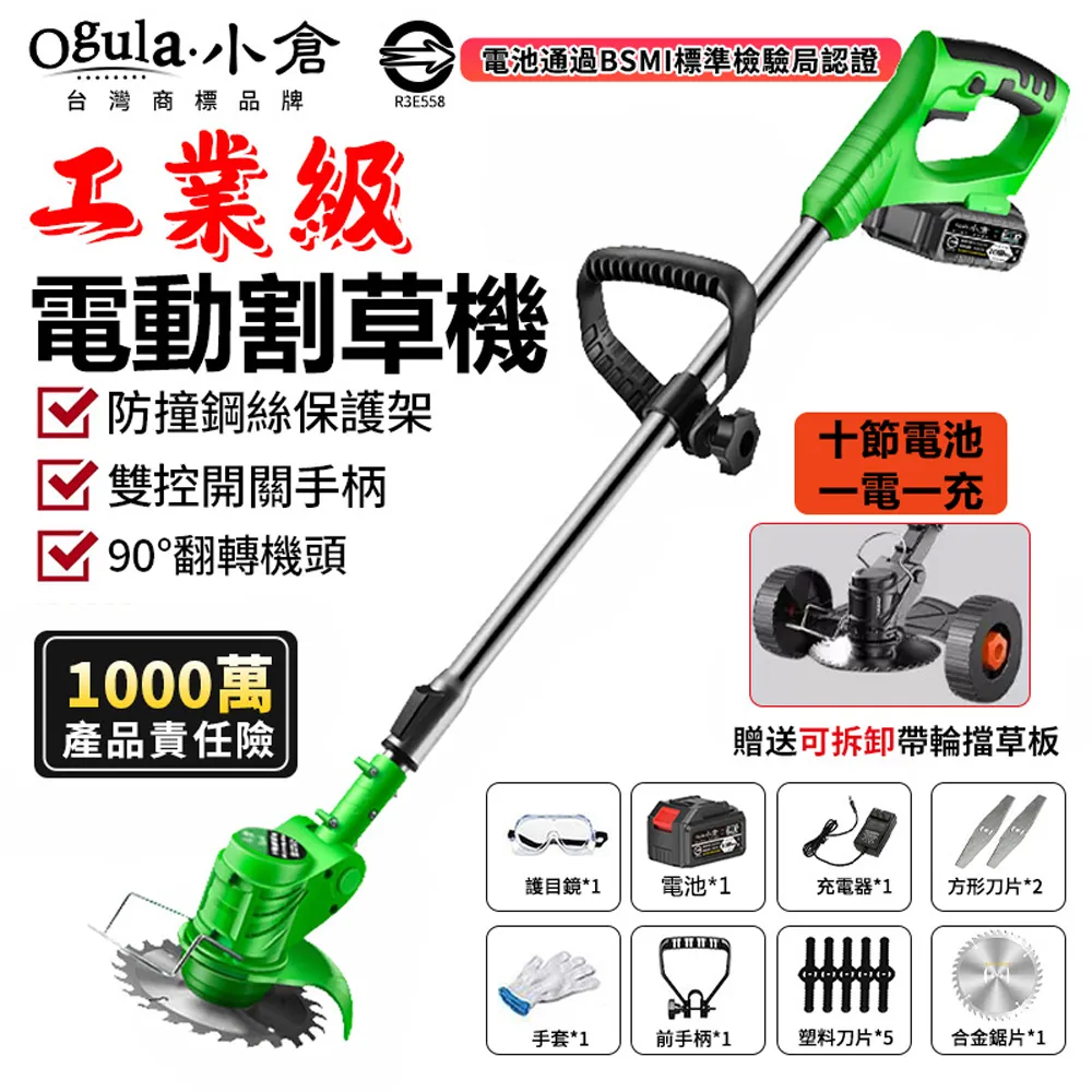 【Ogula 小倉】割草機 可伸縮桿 機頭可調節 無刷9吋數顯款（五節一電+座充）鋼絲輪(電動割草機/除草機) 歷史價格詳細信息