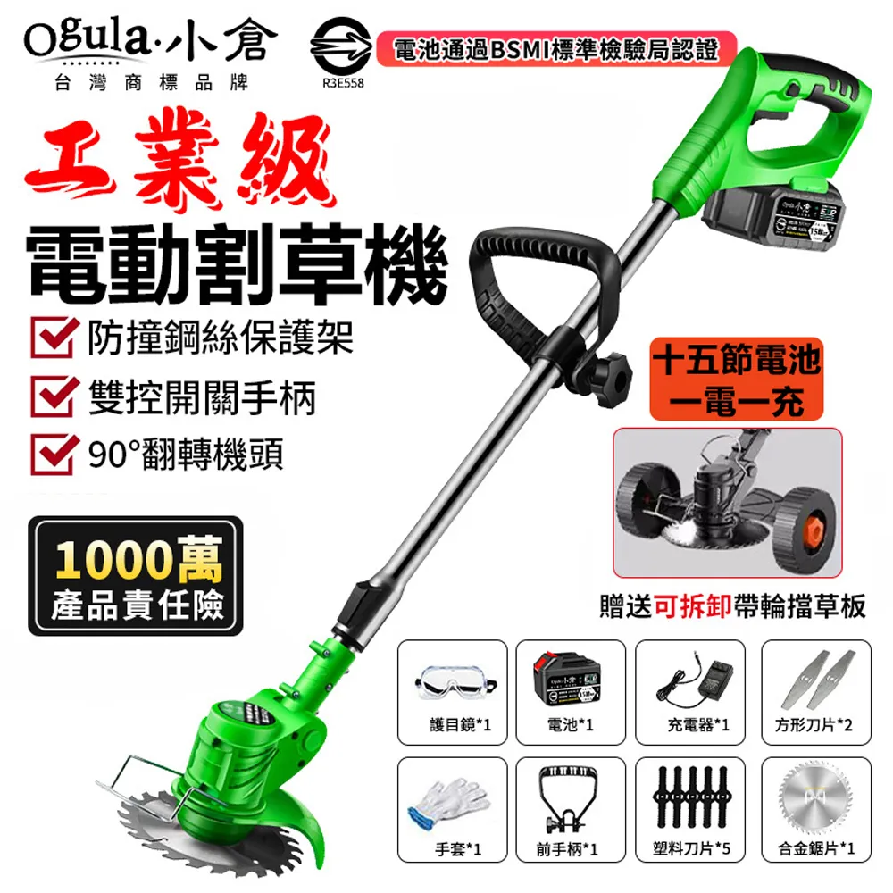 【Ogula 小倉】割草機 可伸縮桿 機頭可調節 無刷9吋數顯款（五節一電+座充）鋼絲輪(電動割草機/除草機) 歷史價格詳細信息
