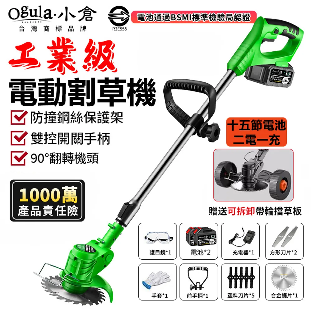 【Ogula 小倉】割草機 可伸縮桿 機頭可調節 無刷9吋數顯款（五節一電+座充）鋼絲輪(電動割草機/除草機) 歷史價格詳細信息