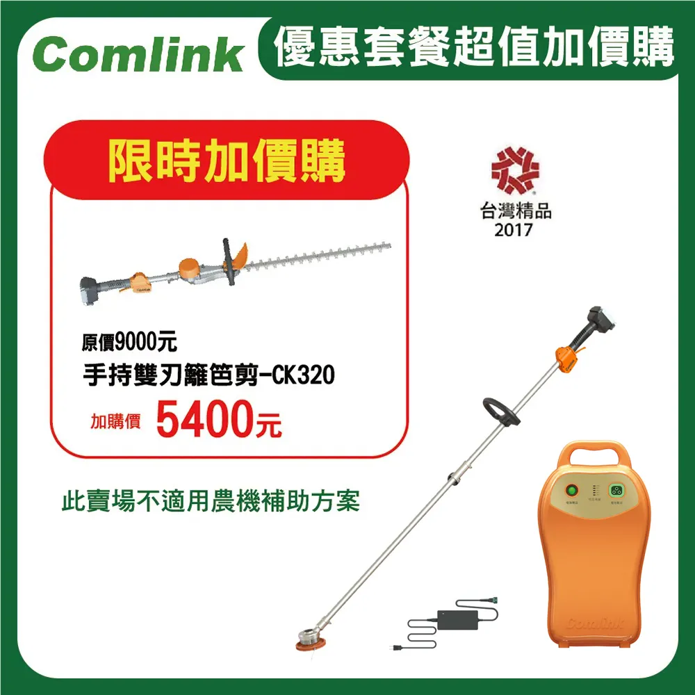 東林 CK-210 雙截式＋(V7-20AH高動力電池＋充電器)超值優惠活動套餐 歷史價格詳細信息