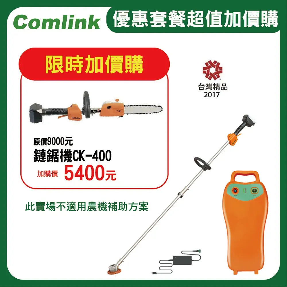 東林 CK-210 雙截式＋(V8-15AH高動力電池＋充電器) 電動割草機 歷史價格詳細信息