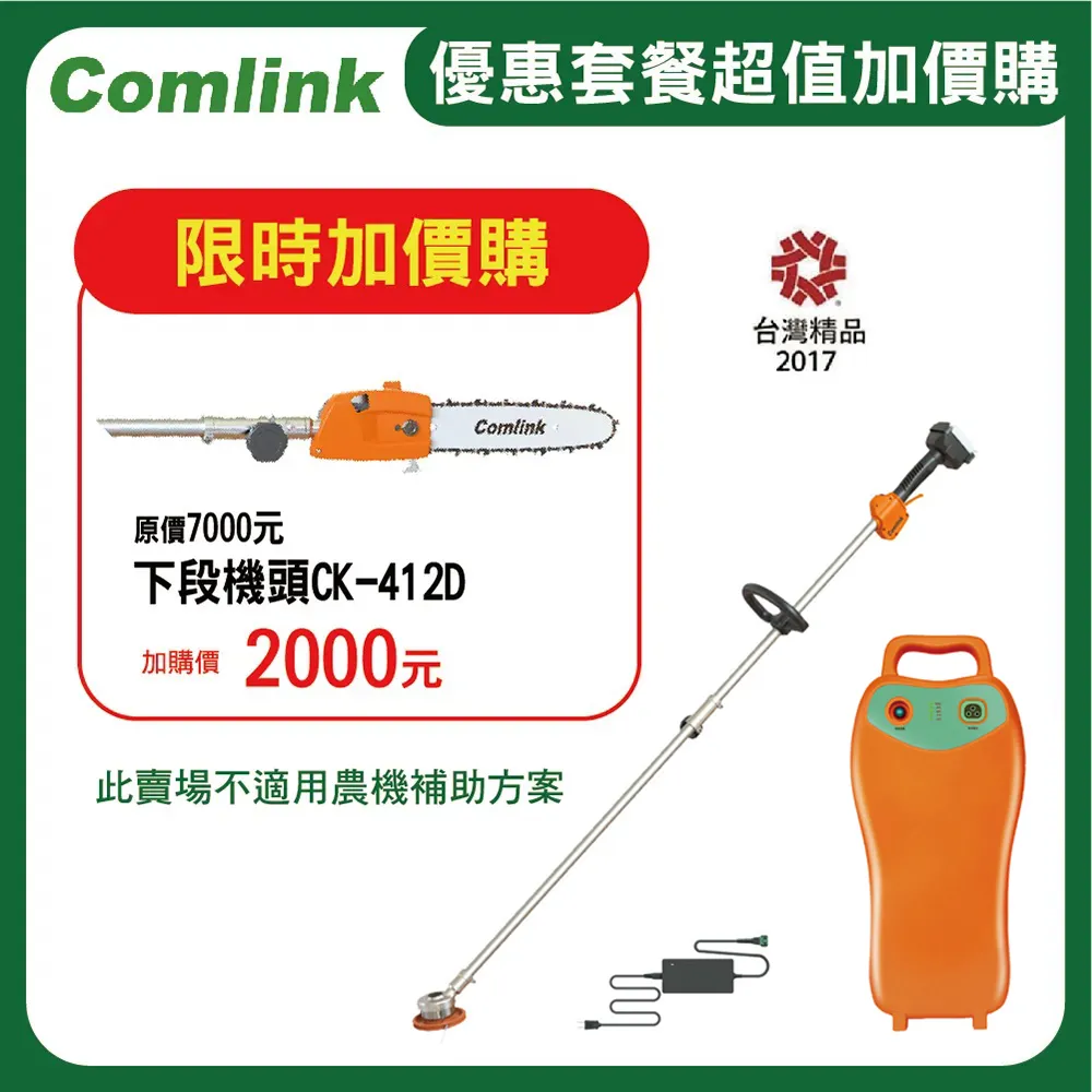 東林 CK-210 雙截式＋(V8-15AH高動力電池＋充電器) 電動割草機 歷史價格詳細信息