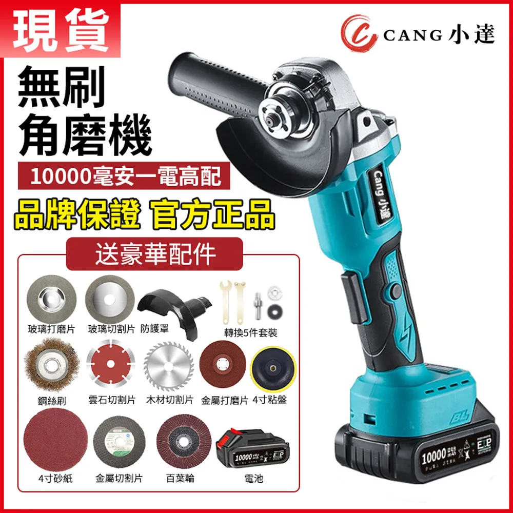 【Cang小達】砂輪機 無碳刷砂輪機 無刷角磨機 十節一電標配(拋光機/打蠟機) 歷史價格詳細信息