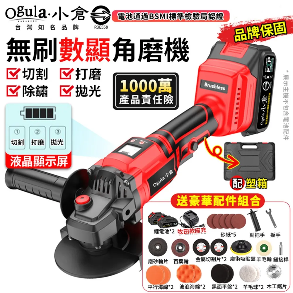 【Ogula 小倉】砂輪機 無碳刷 鋰電切割機 （無刷角磨機）十節兩電送全套配件(拋光機/打蠟機/電動角磨機) 歷史價格詳細信息