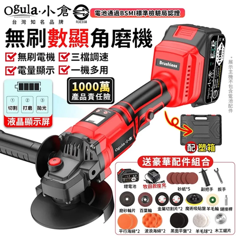 【Ogula 小倉】砂輪機 無碳刷 鋰電切割機 （無刷角磨機）十節兩電送全套配件(拋光機/打蠟機/電動角磨機) 歷史價格詳細信息
