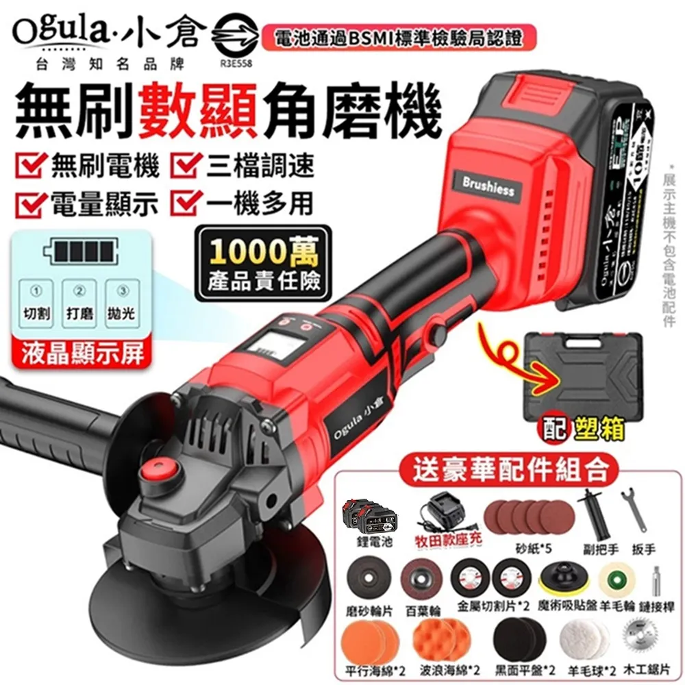 【Ogula 小倉】砂輪機 無碳刷 鋰電切割機 （無刷角磨機）十節兩電送全套配件(拋光機/打蠟機/電動角磨機) 歷史價格詳細信息