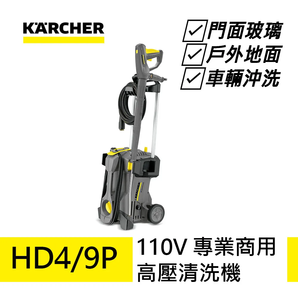 【德國凱馳 KARCHER】專業用高壓清洗機 HD4/9P 歷史價格詳細信息