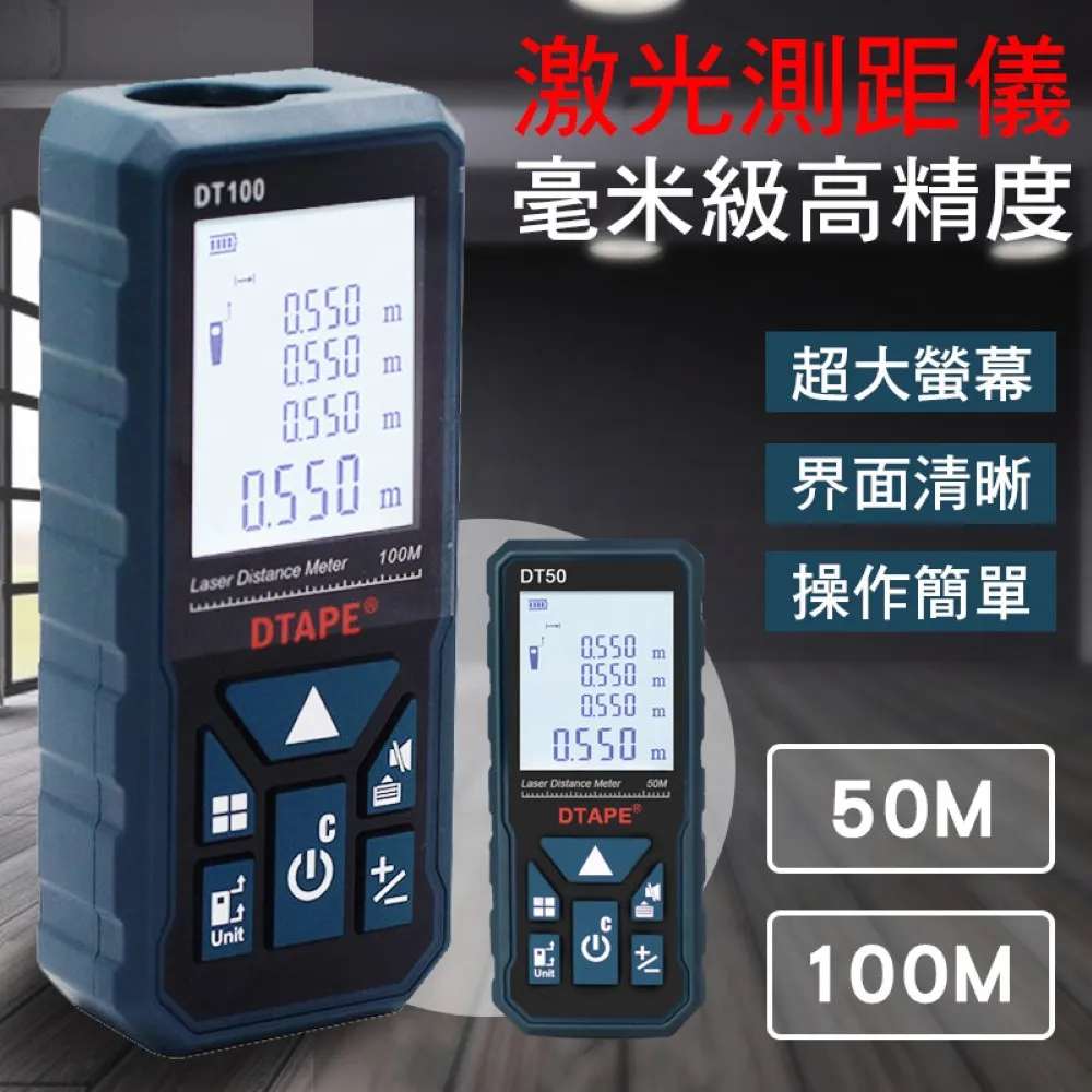 DTAPE【D3激光半自動三合一測距儀 100M】裝潢測量 工程 歷史價格詳細信息