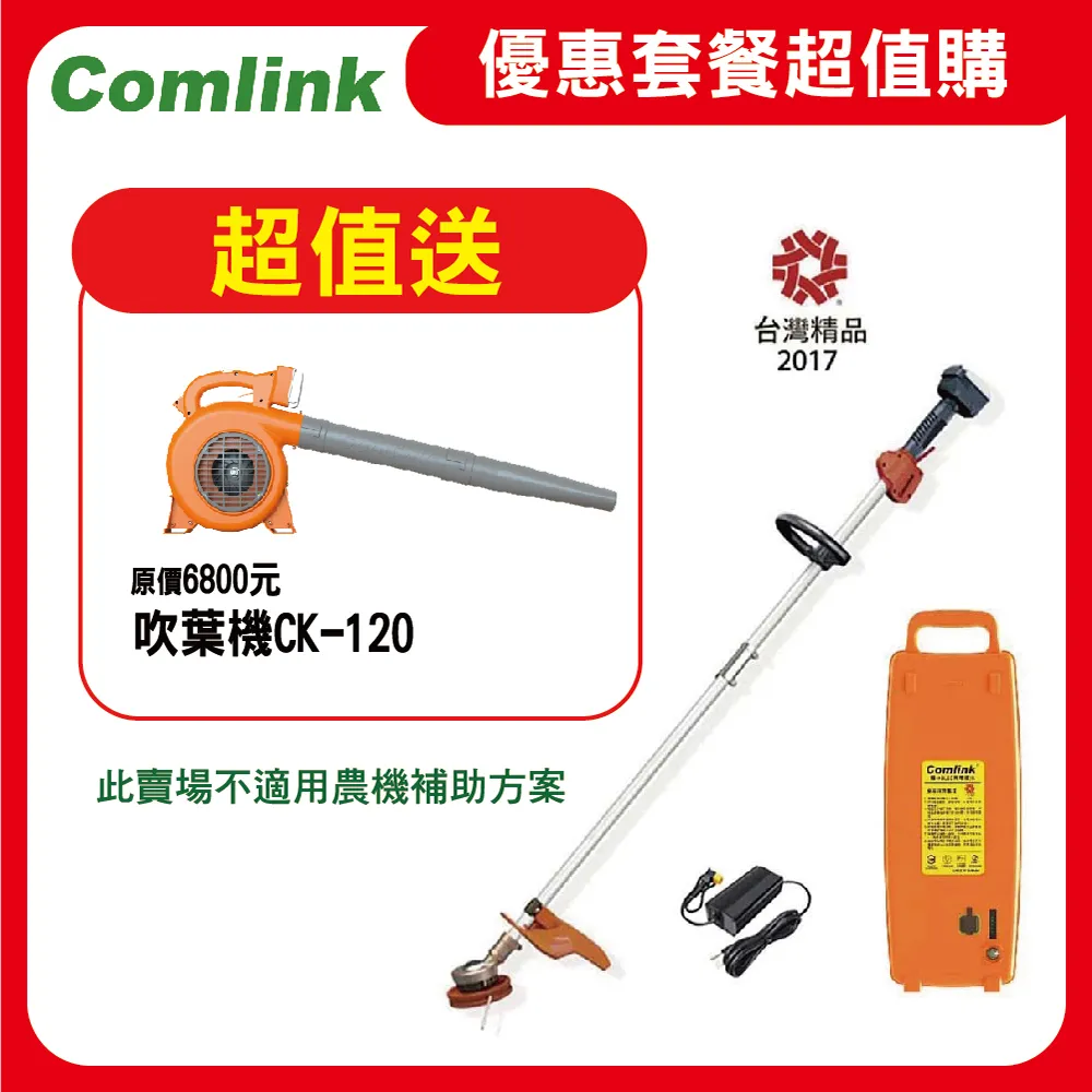 (限時超值送吹葉機)東林CK200單截式割草機＋V7-30AH高動力電池＋CK120吹葉機 歷史價格詳細信息