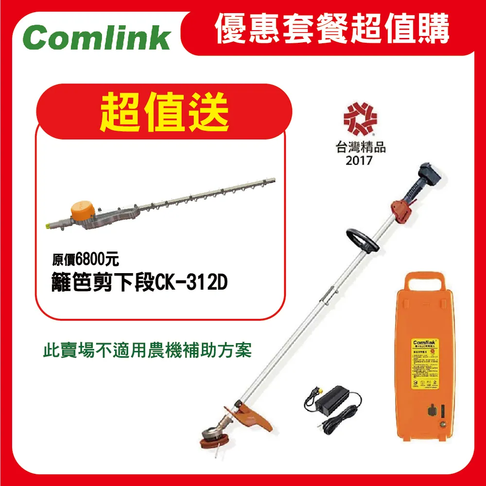 (限時超值送吹葉機)東林CK200單截式割草機＋V7-30AH高動力電池＋CK120吹葉機 歷史價格詳細信息