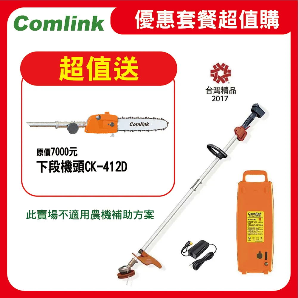 (限時超值送吹葉機)東林CK200單截式割草機＋V7-30AH高動力電池＋CK120吹葉機 歷史價格詳細信息