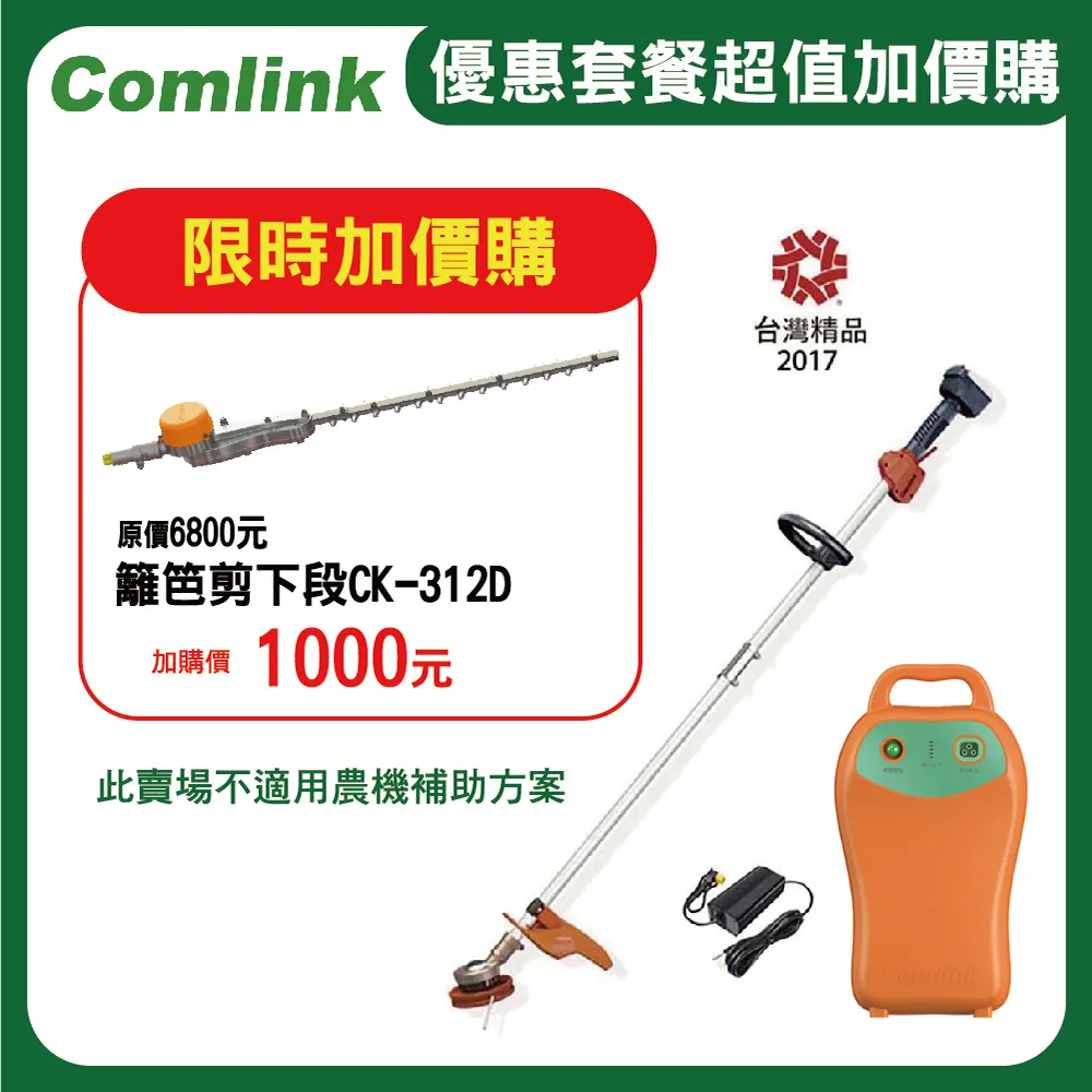 東林割草機 CK-210-兩截式 專業型 配5AH鋰離子電池＋充電器 歷史價格詳細信息
