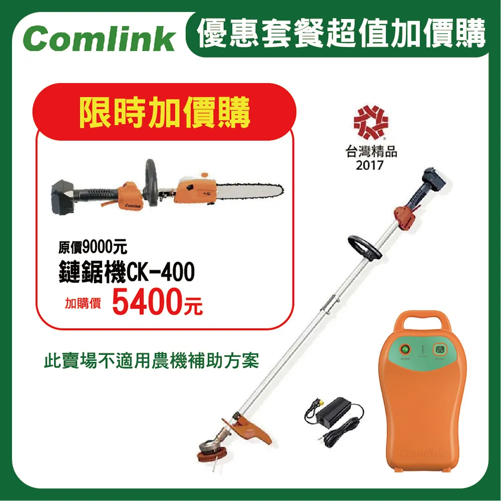 東林割草機 CK-210-兩截式 專業型 配5AH鋰離子電池＋充電器 歷史價格詳細信息