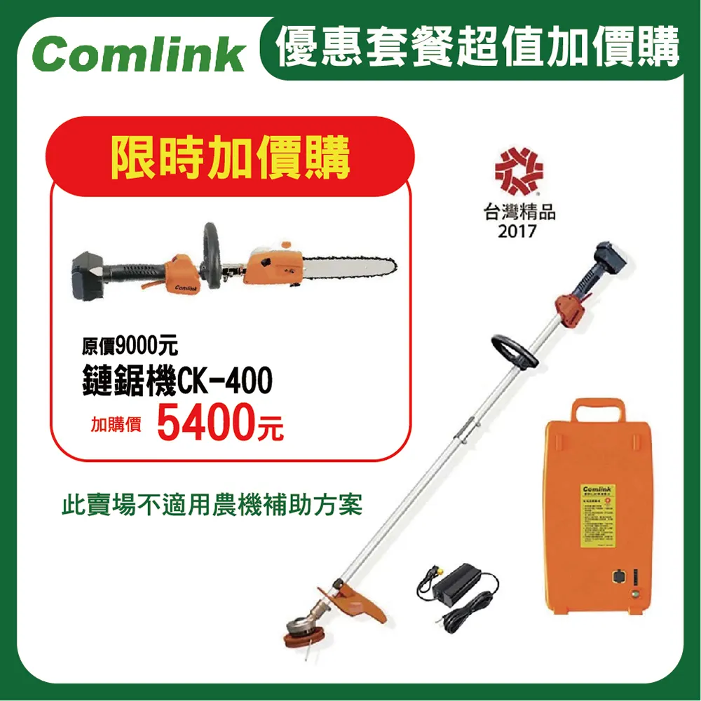 東林割草機 CK-210-兩截式 專業型 配5AH鋰離子電池＋充電器 歷史價格詳細信息