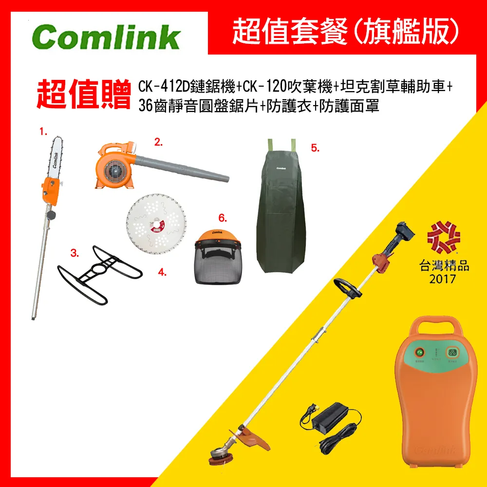 CK-210雙節式 17.4Ah電池+東林BLDC割草機+充電器 歷史價格詳細信息