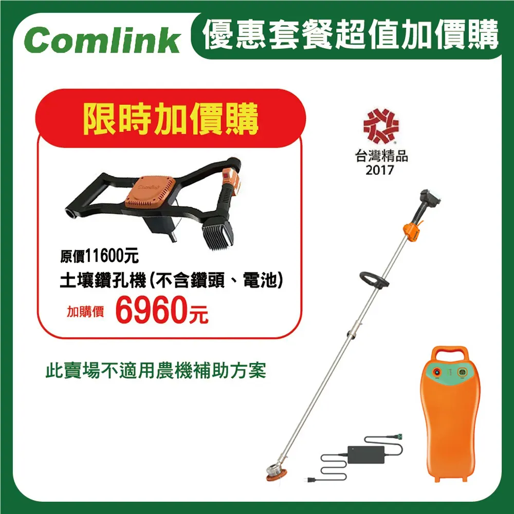 CK-210雙節式 17.4Ah電池+東林BLDC割草機+充電器 歷史價格詳細信息