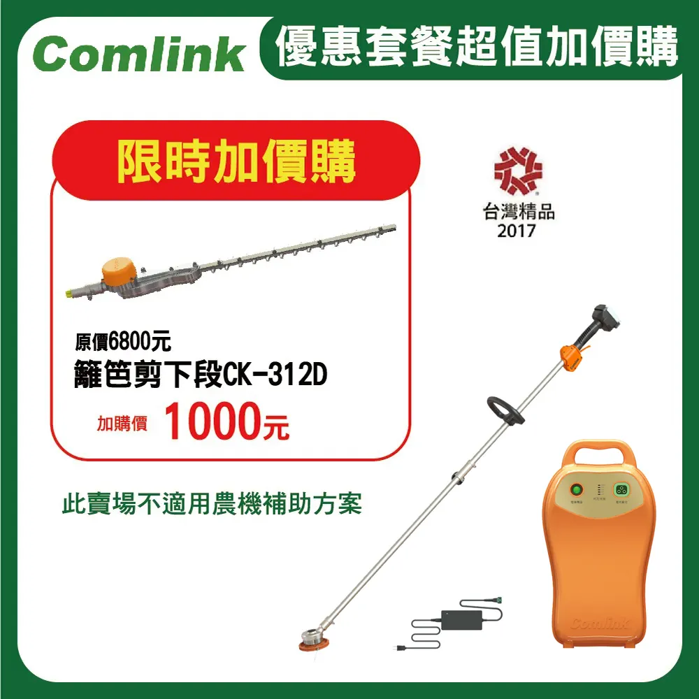 東林 CK-210 雙截式＋(V7-20AH高動力電池＋充電器)超值優惠活動套餐 歷史價格詳細信息