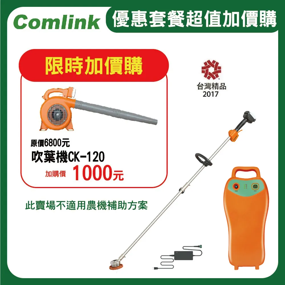 CK-210雙節式 17.4Ah電池+東林BLDC割草機+充電器 歷史價格詳細信息