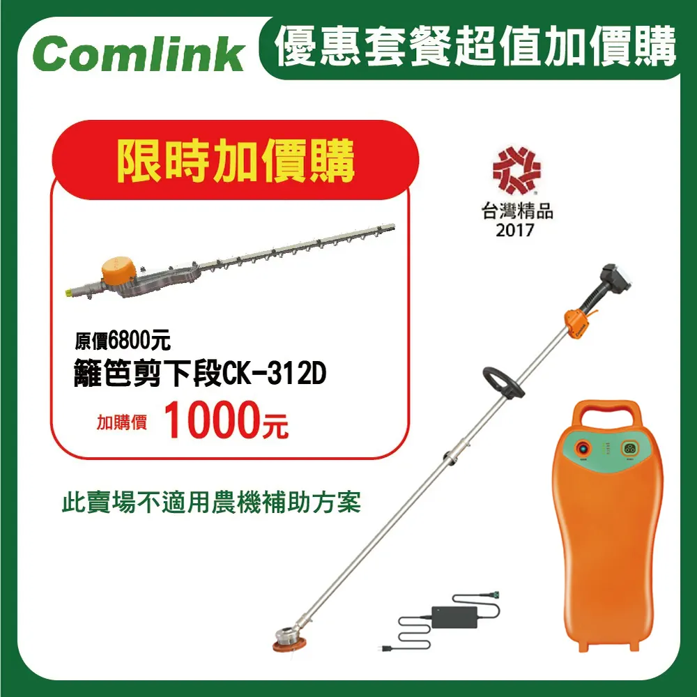 CK-210雙節式 17.4Ah電池+東林BLDC割草機+充電器 歷史價格詳細信息