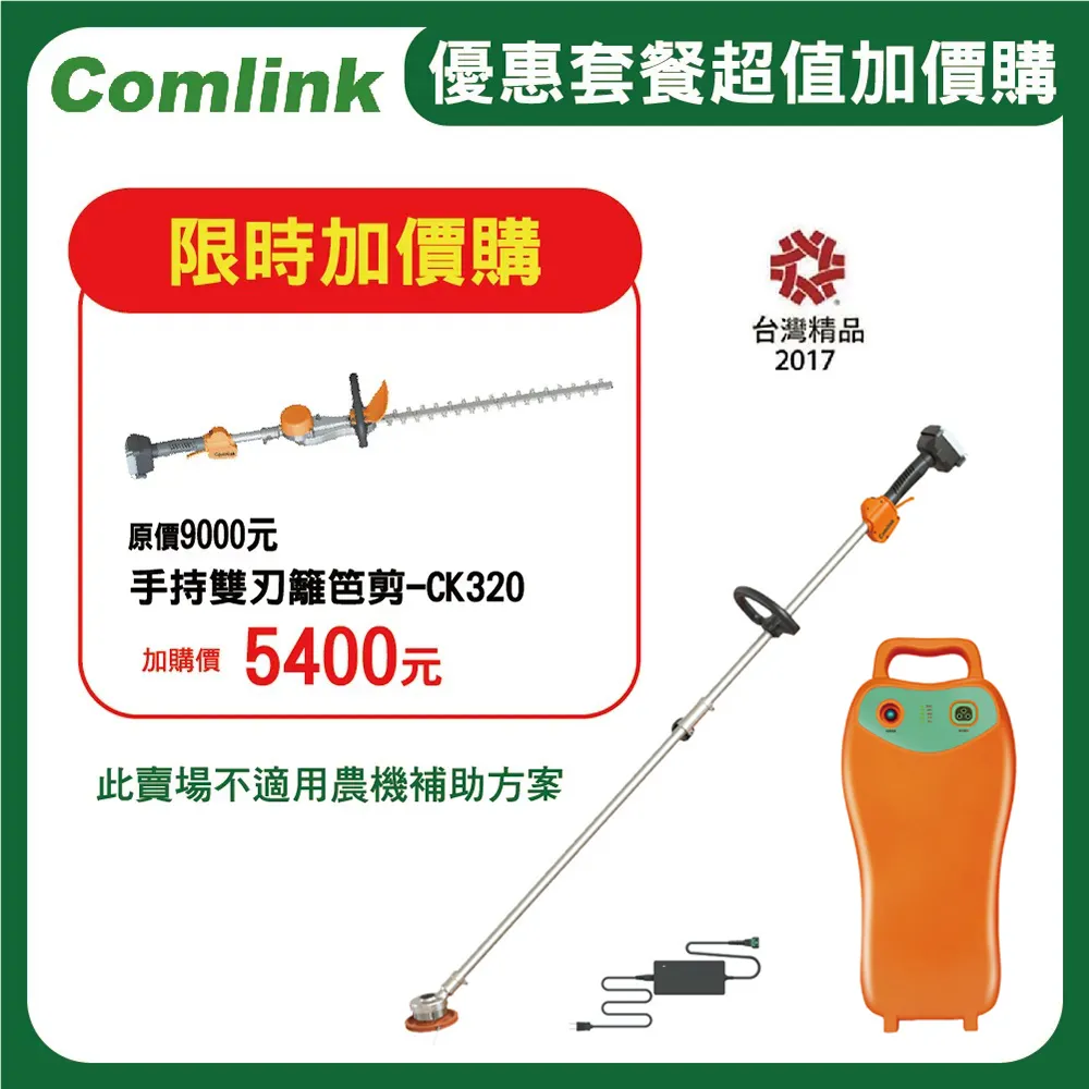 CK-210雙節式 17.4Ah電池+東林BLDC割草機+充電器 歷史價格詳細信息