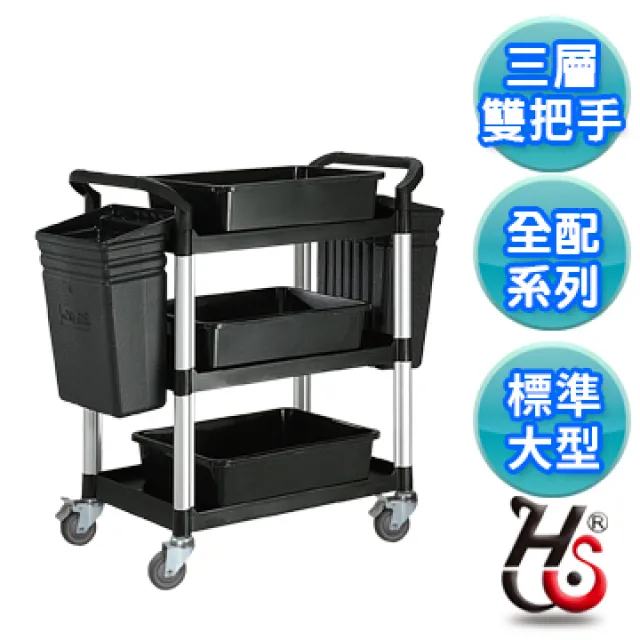 HUA SHUO 華塑 黑色 標準型三層推車(全配) RA-808B 歷史價格詳細信息