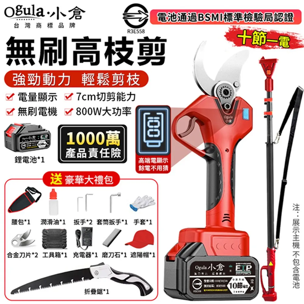 Ogula小倉 電動剪刀 高枝剪 電動修枝剪 無刷果樹剪 數顯電量 園藝剪 樹枝剪（十節兩電+折疊鋸） 歷史價格詳細信息