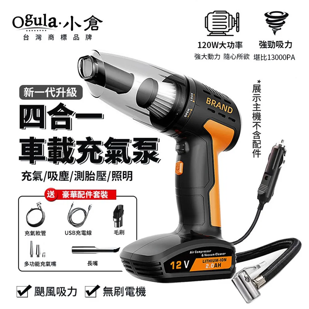 【Ogula 小倉】車載打氣泵 有線車載吸塵器（照明+充氣+胎壓+吸塵）插電充氣泵/多功能數顯測壓 價格比較,價格查詢,歷史價格詳細信息