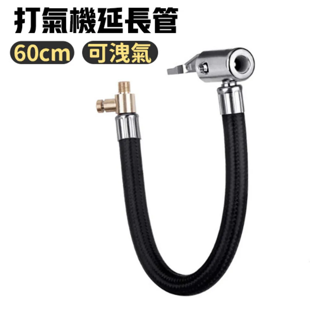 車用 美式快速夾頭打氣機延長管 60CM 通用 小米 米其林 市售美式螺紋頭 打氣機 充氣機 延長 歷史價格詳細信息