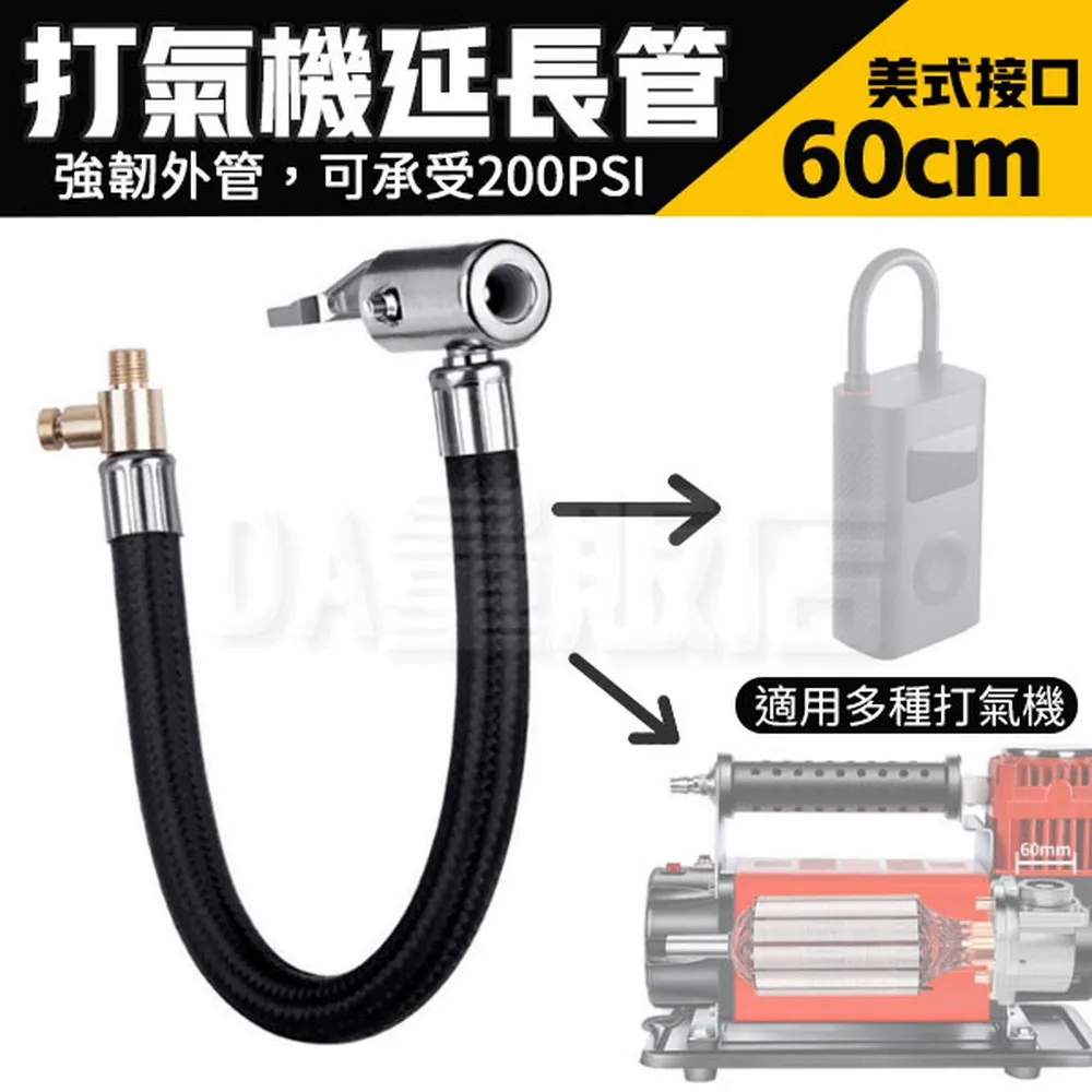 打氣機延長管 60cm 小米打氣機通用 美式快速夾頭 打氣 放氣 充氣 延長管 充氣管 汽車 自行車(V50-2979) 歷史價格詳細信息