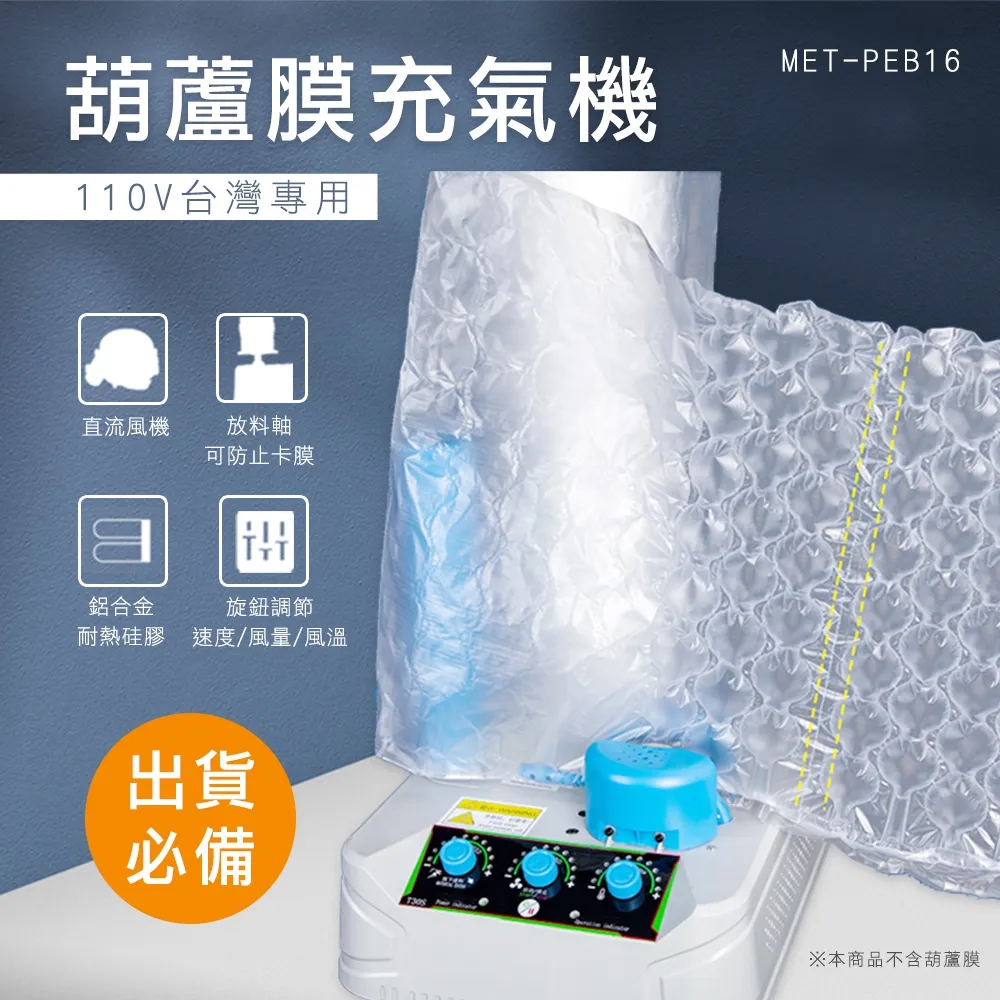 葫蘆膜充氣機110V台灣專用_190-PEB16 歷史價格詳細信息
